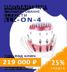 Promotion all-on-four full denture on implants