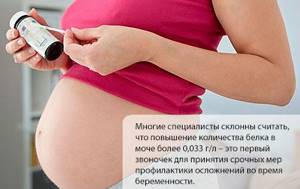Protein in urine during pregnancy