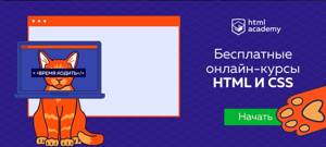 Free online HTML and CSS courses