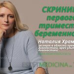 Khramchenko N.V. First trimester screening 
