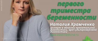 Храмченко Н.В. Скрининг первого триместра беременности